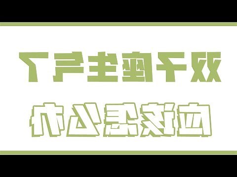 雙子女 分手